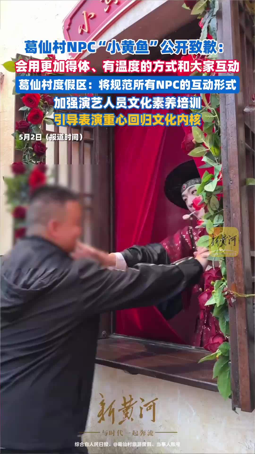 葛仙村NPC“小黄鱼”公开致歉：今后会用更加得体、有温度的方式和大家互动
