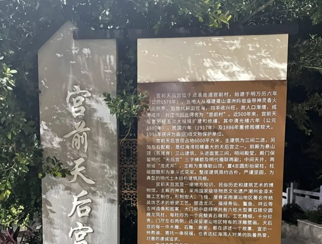 潮声里的香火   四百年的守望——红海湾遮浪宫前天后宫祭祀纪实