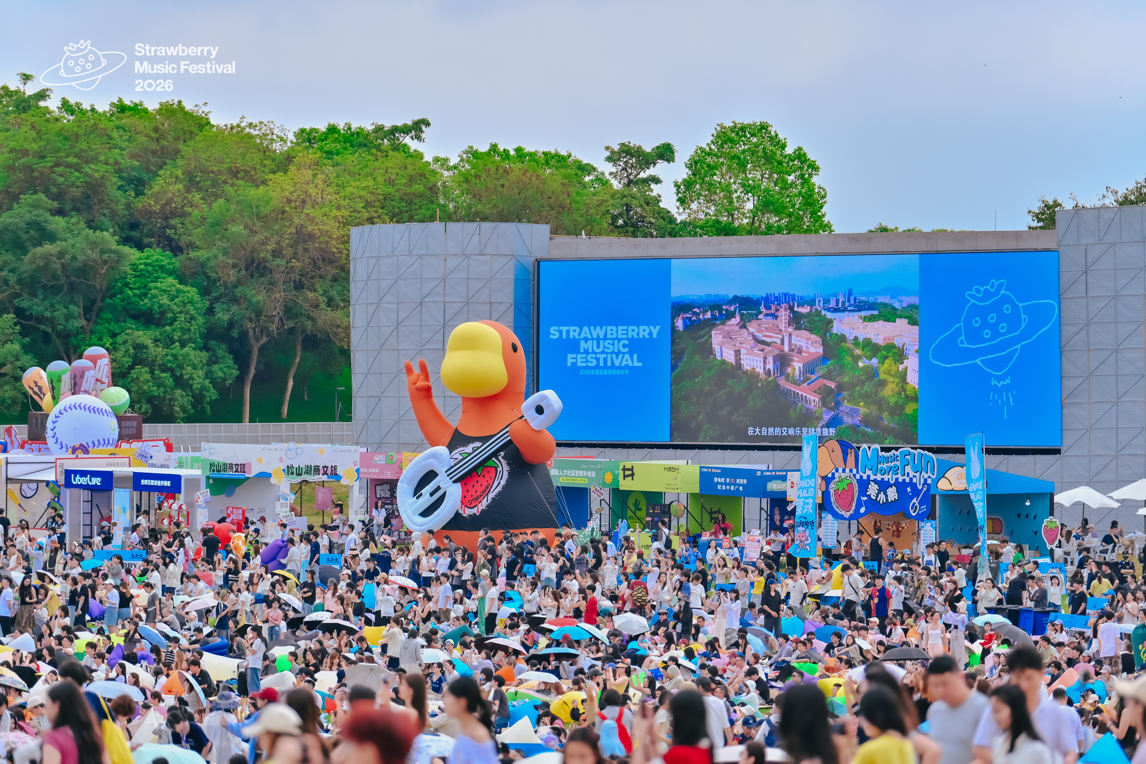 超9万人狂欢、拉动消费3.6亿元！2026东莞超级草莓音乐节燃爆松山湖