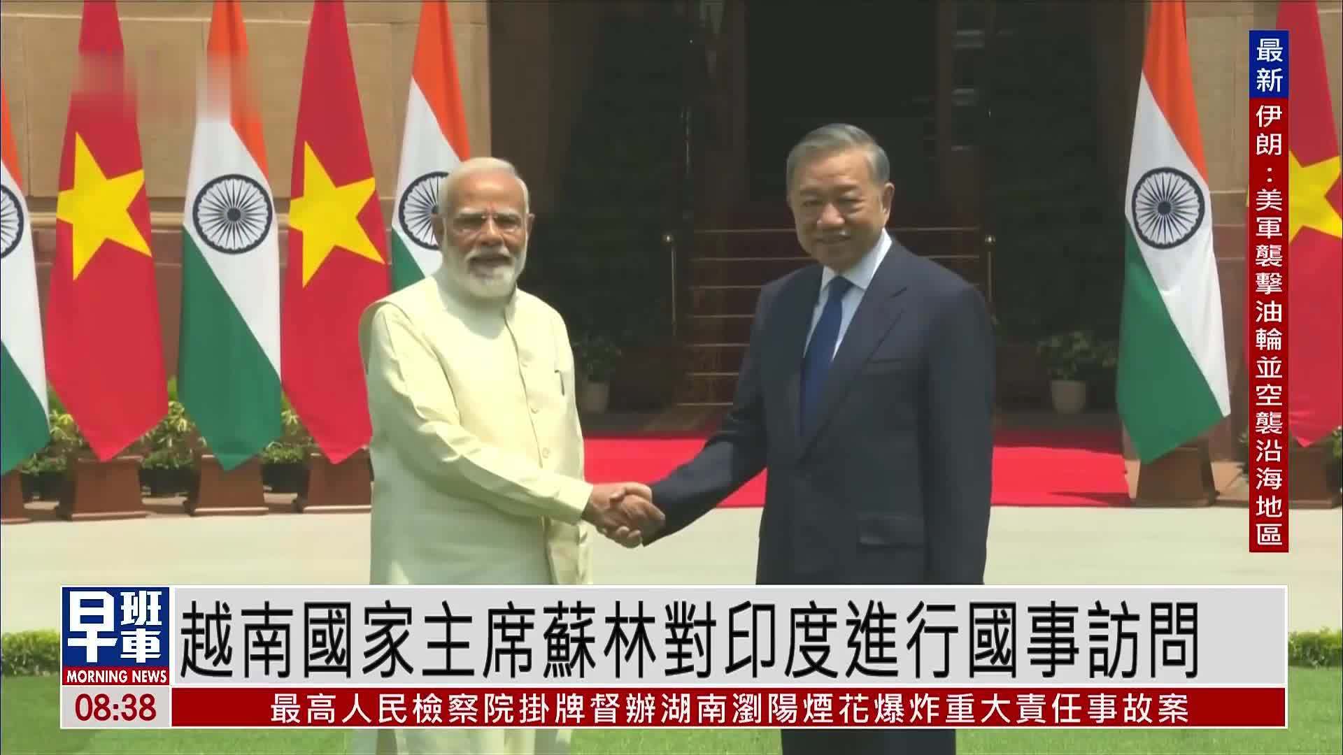 越南国家主席苏林对印度进行国事访问