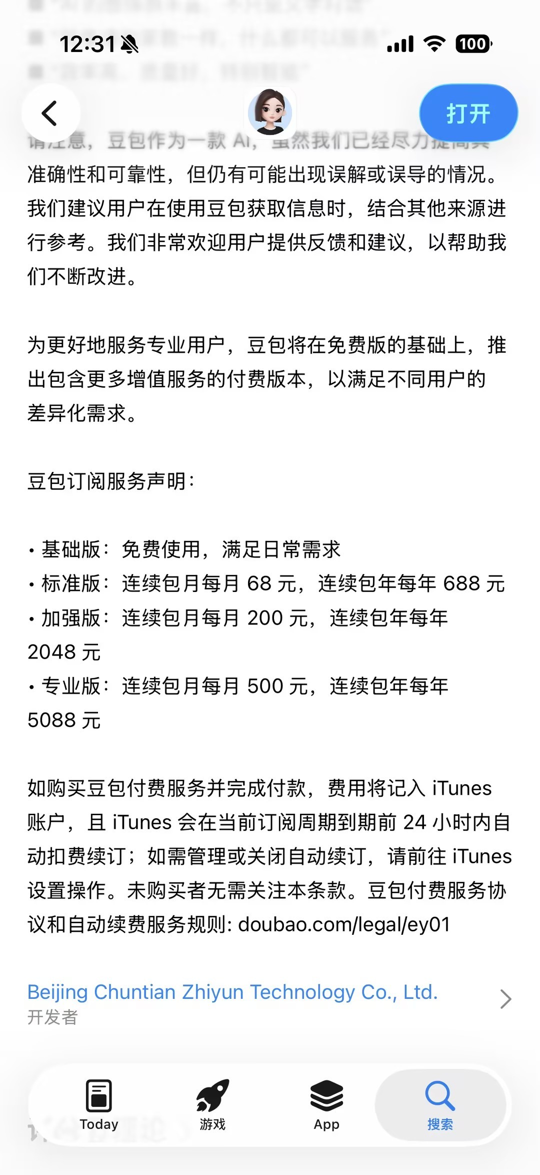 豆包回应推出付费订阅：尚处于测试阶段，日常使用依旧免费