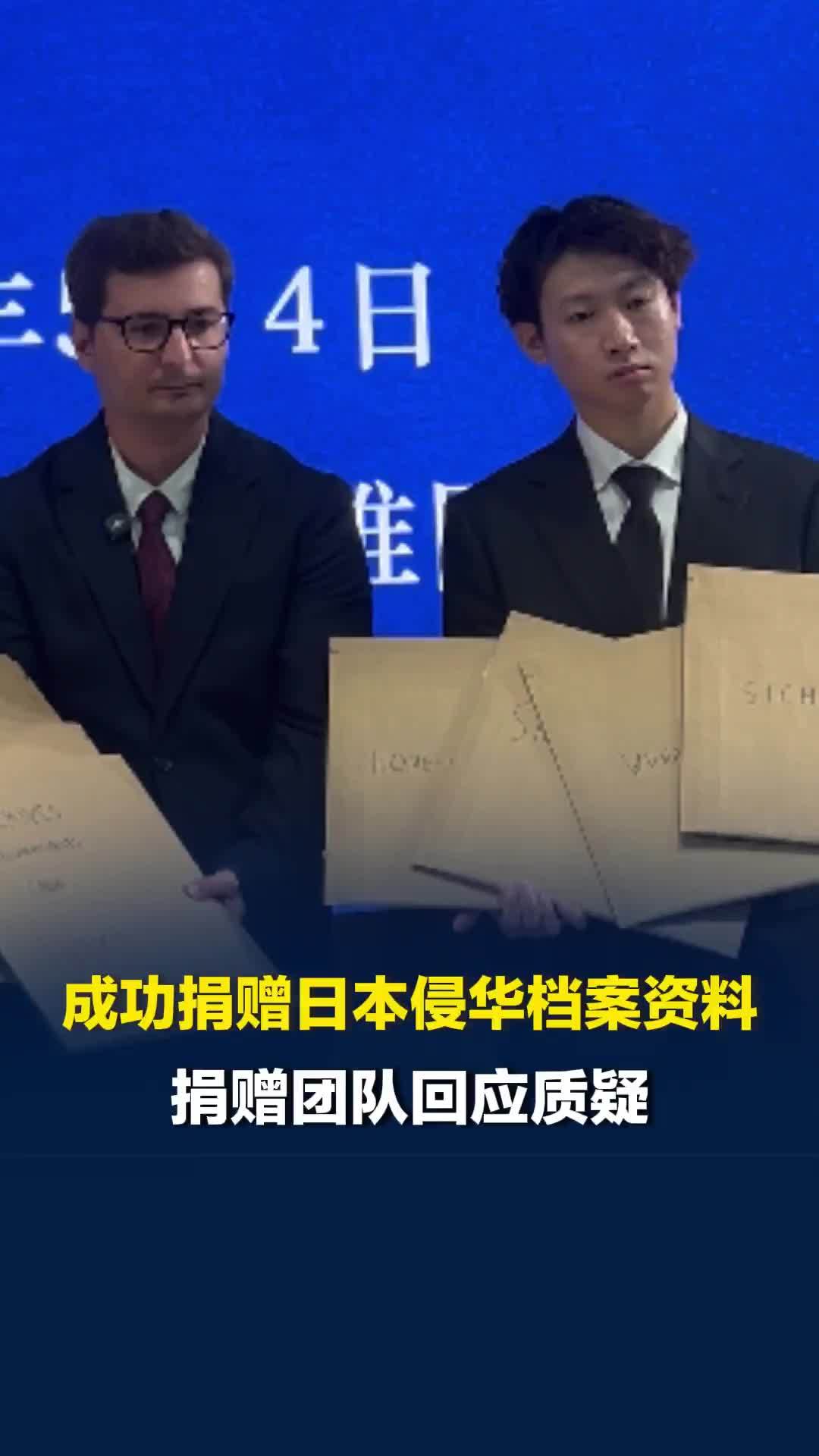 成功捐献1993页日本侵华档案资料，马库斯团队钟灏松回应炒作质疑