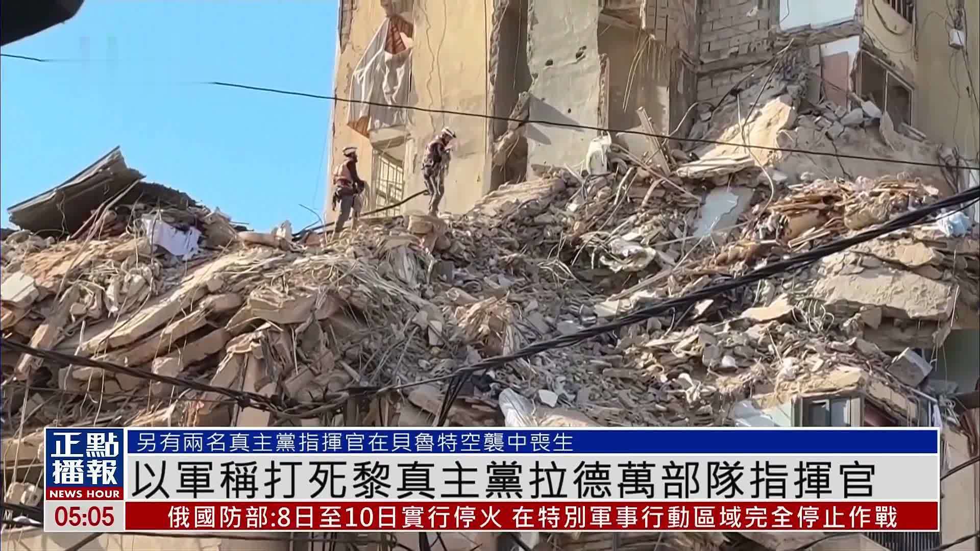 以色列国防军称打死黎真主党拉德万部队指挥官