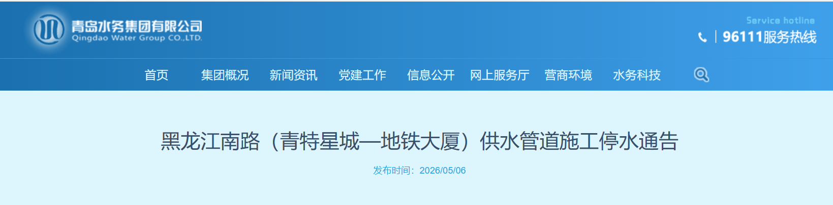 请提前储水 青岛这片区域将临时停水!