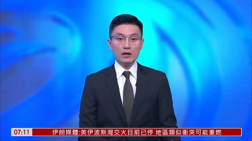 美媒称特朗普对伊朗战争目标收缩 强硬态度正在逐步软化