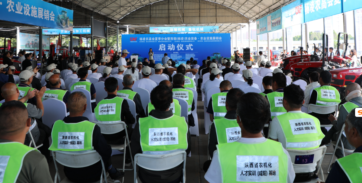 杨凌农高会夏季分会暨2026西部(杨凌)农业装备·农业设施展销会开幕