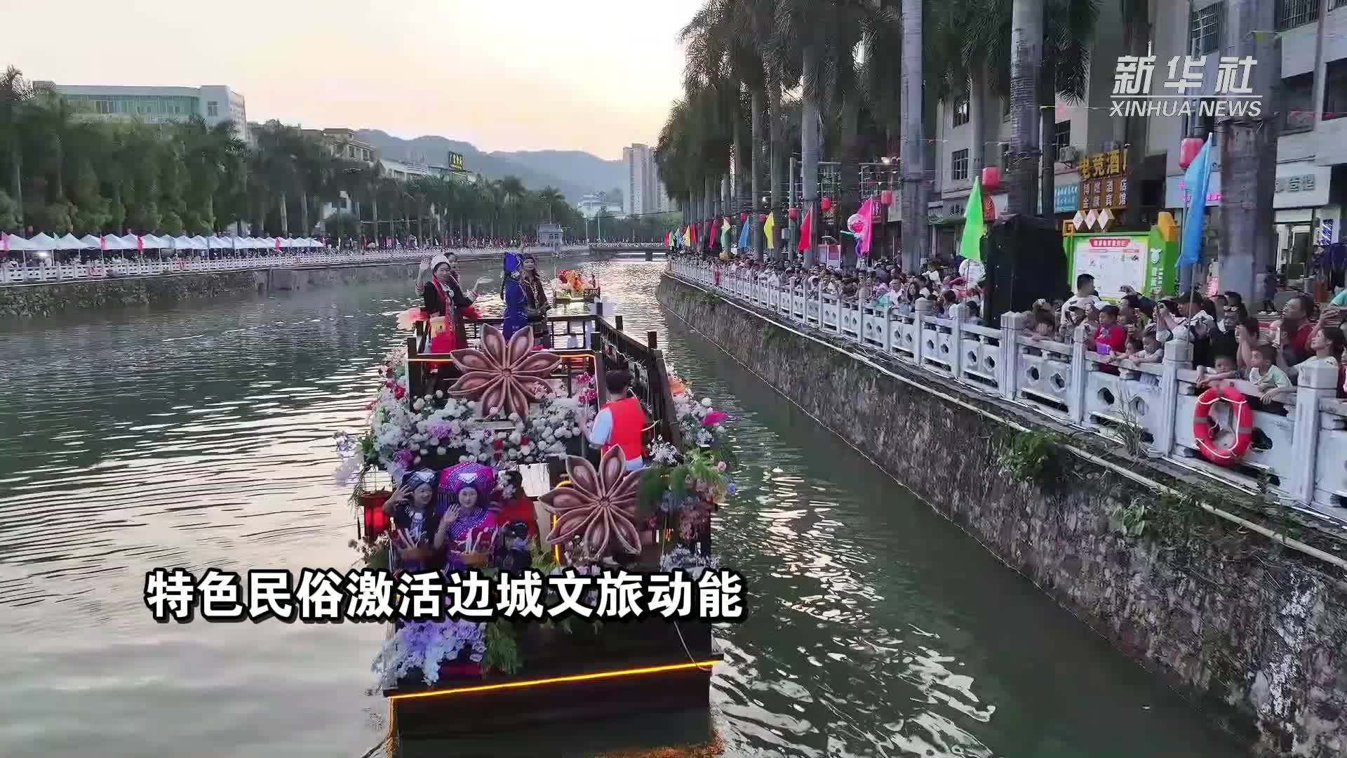 特色民俗激活边城文旅动能