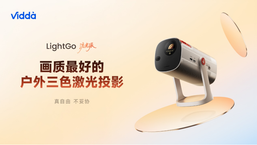 海信联合Vidda连发六款新品 RGB-Mini LED显示器与三色激光投影齐亮相