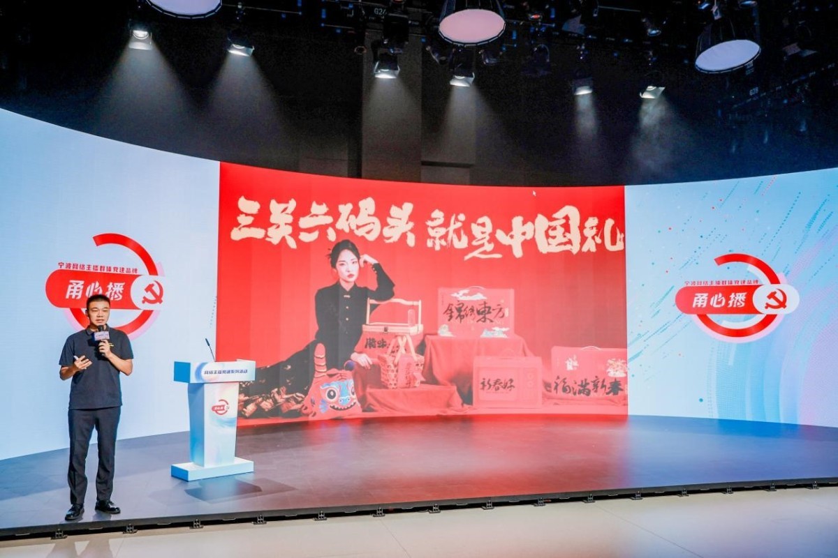 “甬心播”网络主播党建系列活动。