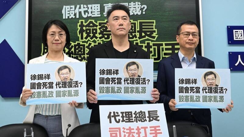 国民党痛批赖清德独裁：把司法当东厂用