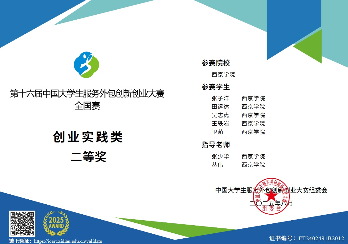 西京学院计算机学院丨以赛育人强本领 以创赋能育英才