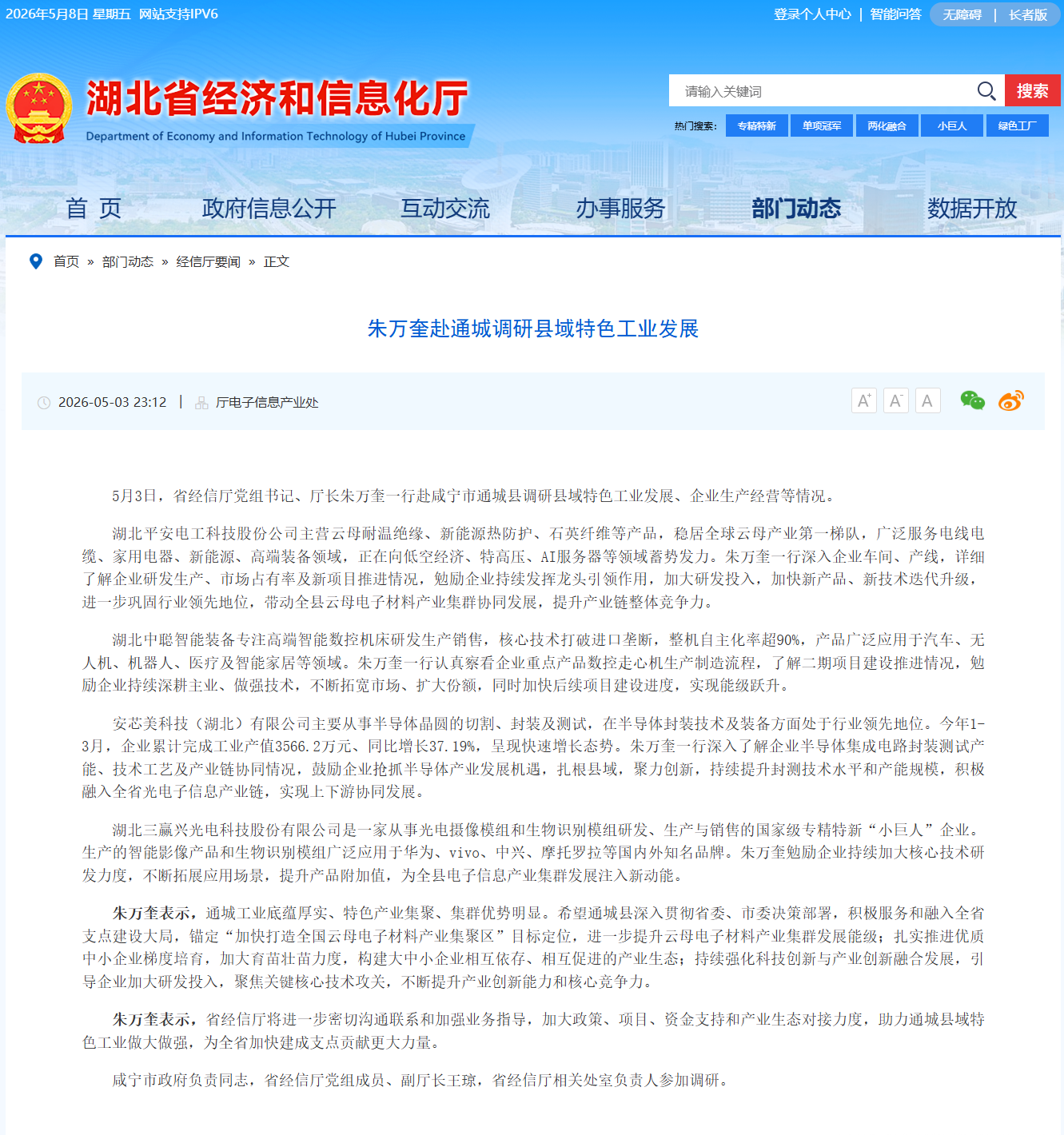 王琼已任湖北省经信厅党组成员、副厅长