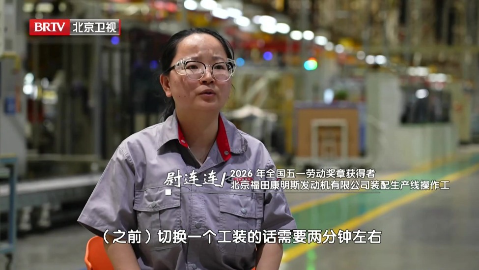 北京劳动者之歌丨尉连连：发动机生产线上的“花木兰”