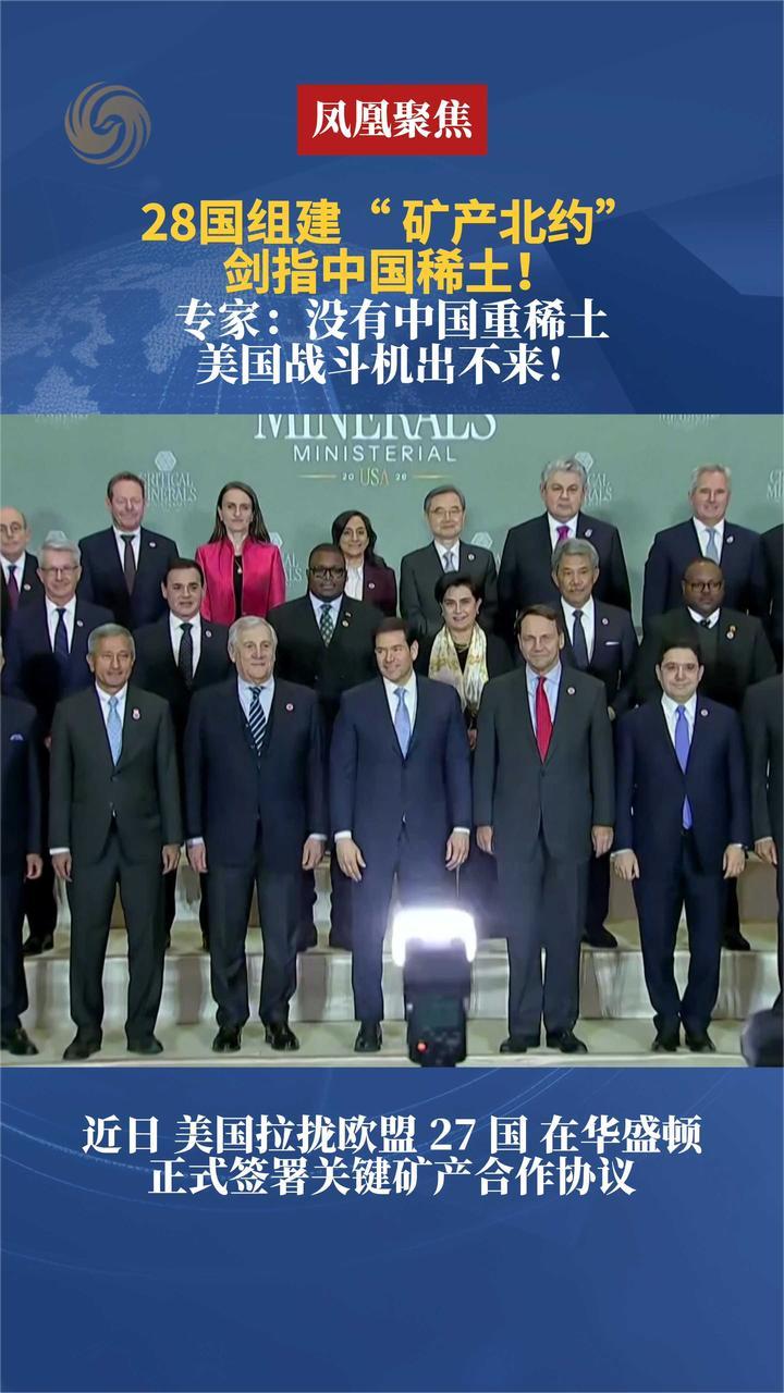 28国组建“矿产北约” 剑指中国稀土  专家:10年内无法跟中国竞争