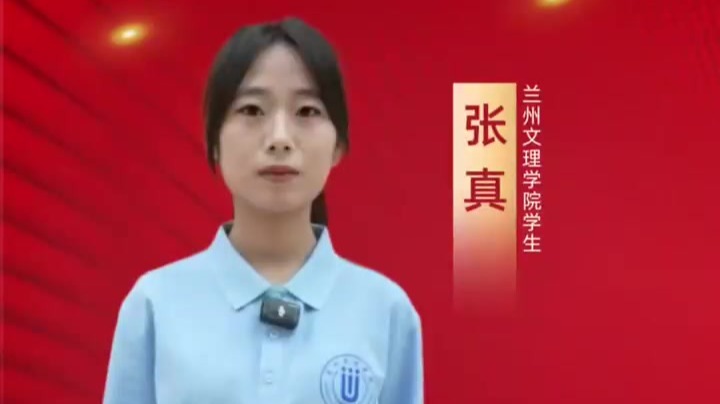 2025年度感动甘肃·陇人骄子丨兰州文理学院学生张真：平凡亦有光，用奋斗点亮青春