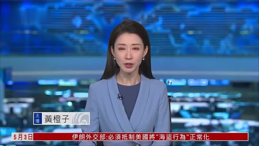 伊朗据报提14点方案 寻求30天解决问题
