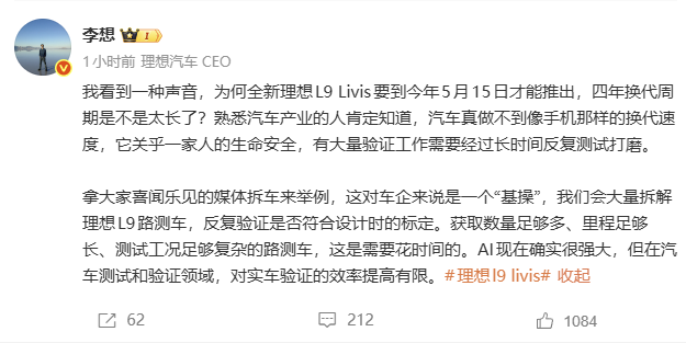 理想汽车CEO回应换代周期质疑：汽车不是手机，安全验证无法提速