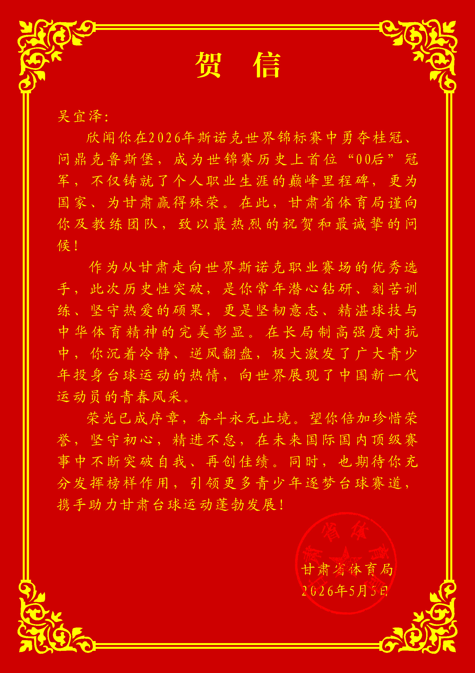 00后小将创造历史　黄河之滨如何孕育出世界冠军