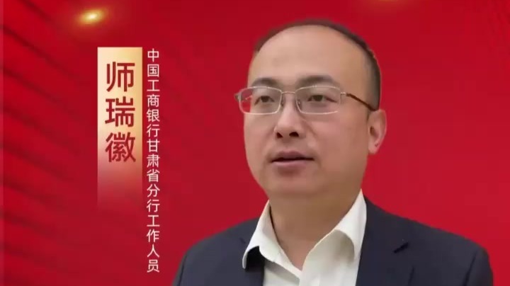 2025年度感动甘肃·陇人骄子丨中国工商银行甘肃省分行工作人员师瑞徽：致敬“平凡”中的“不凡”　让榜样力量在金融一线闪光