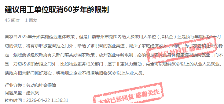 60岁还能不能找工作？市民建议取消年龄限制 赣州市人社局回应