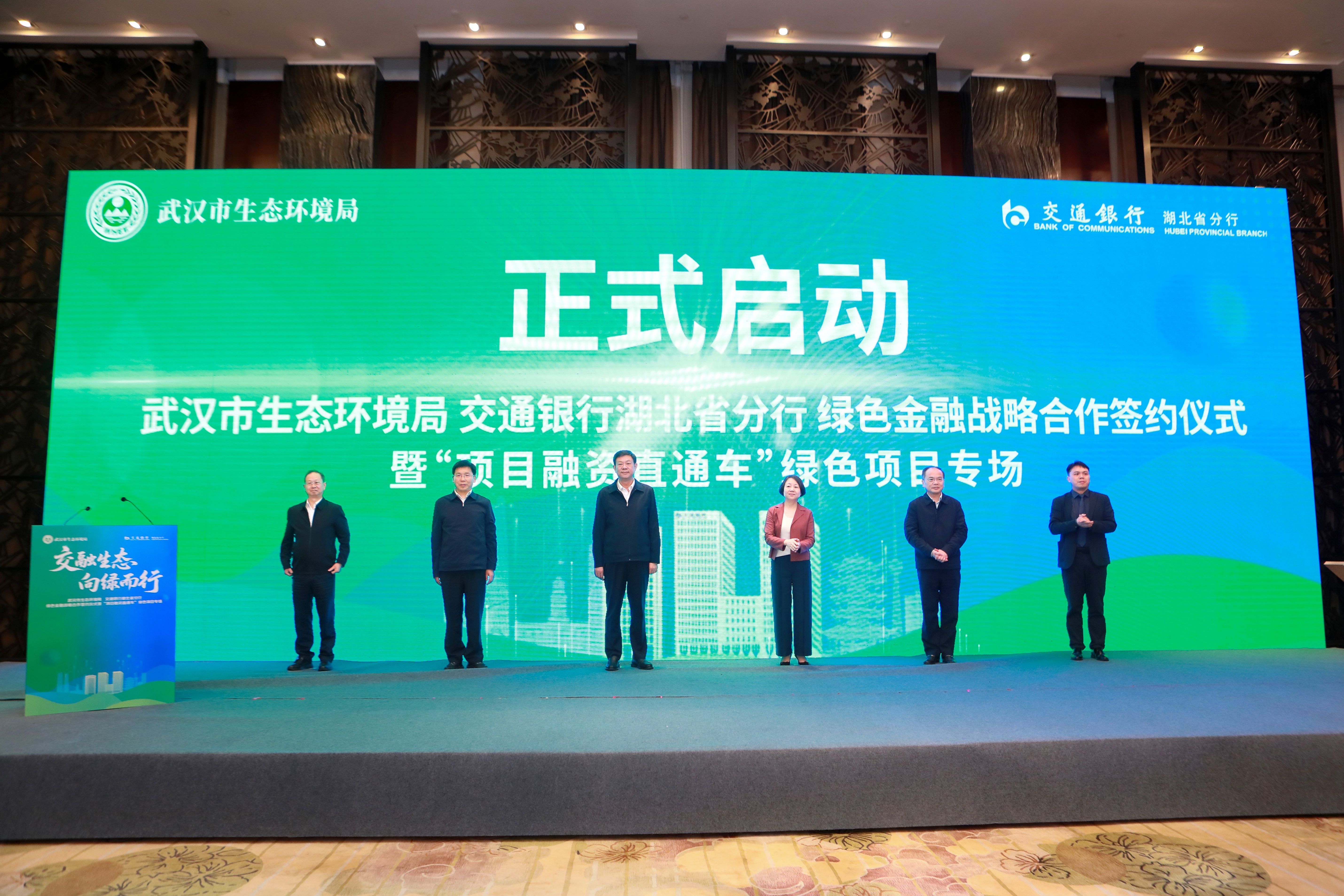 600亿绿色融资加持！武汉市生态环境局与交通银行湖北省分行共建美丽武汉投融资新模式