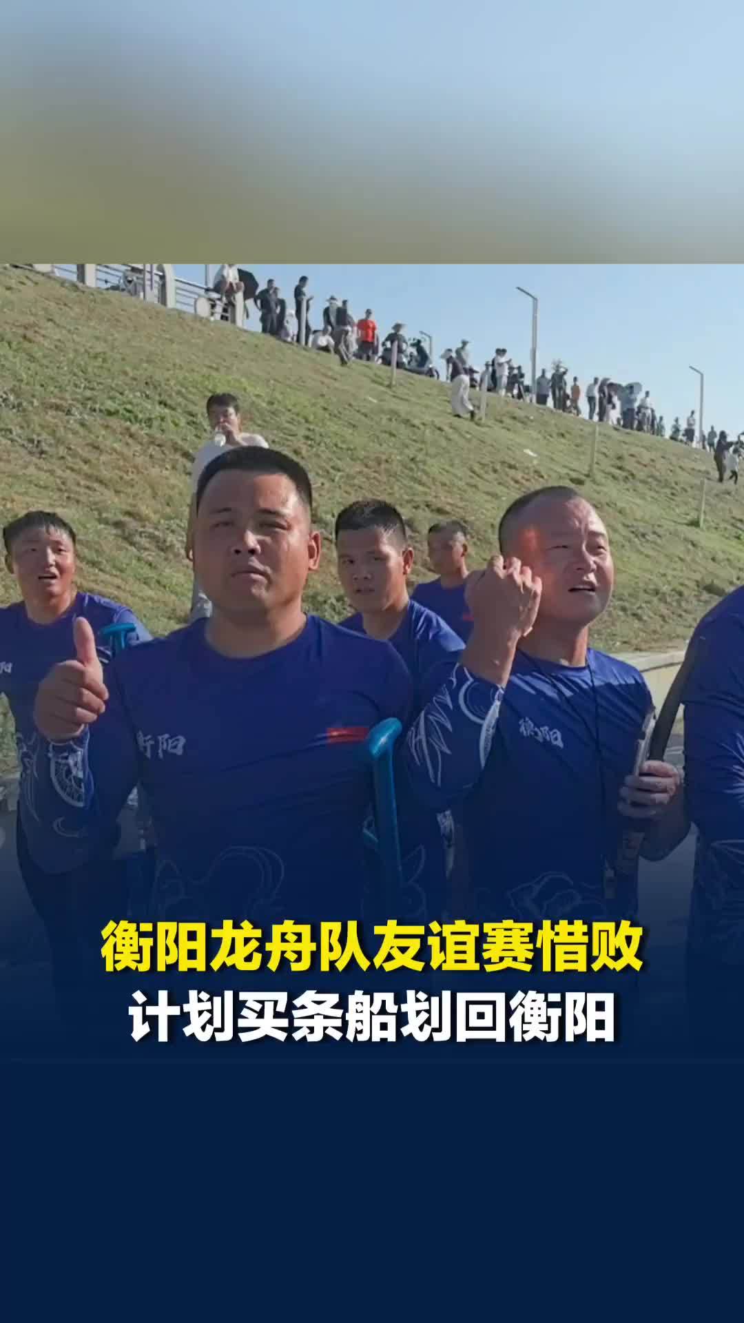 输了就认！龙舟友谊赛在浏阳河畔打响，衡阳代表队输给长沙队：计划买条龙舟划回衡阳