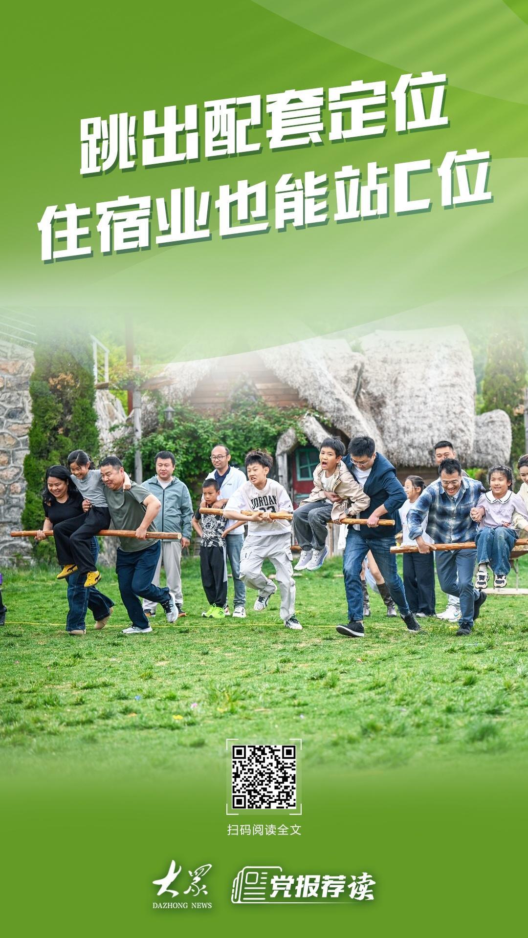 特色住宿变身文旅目的地，“乐宿山东”更加具象化