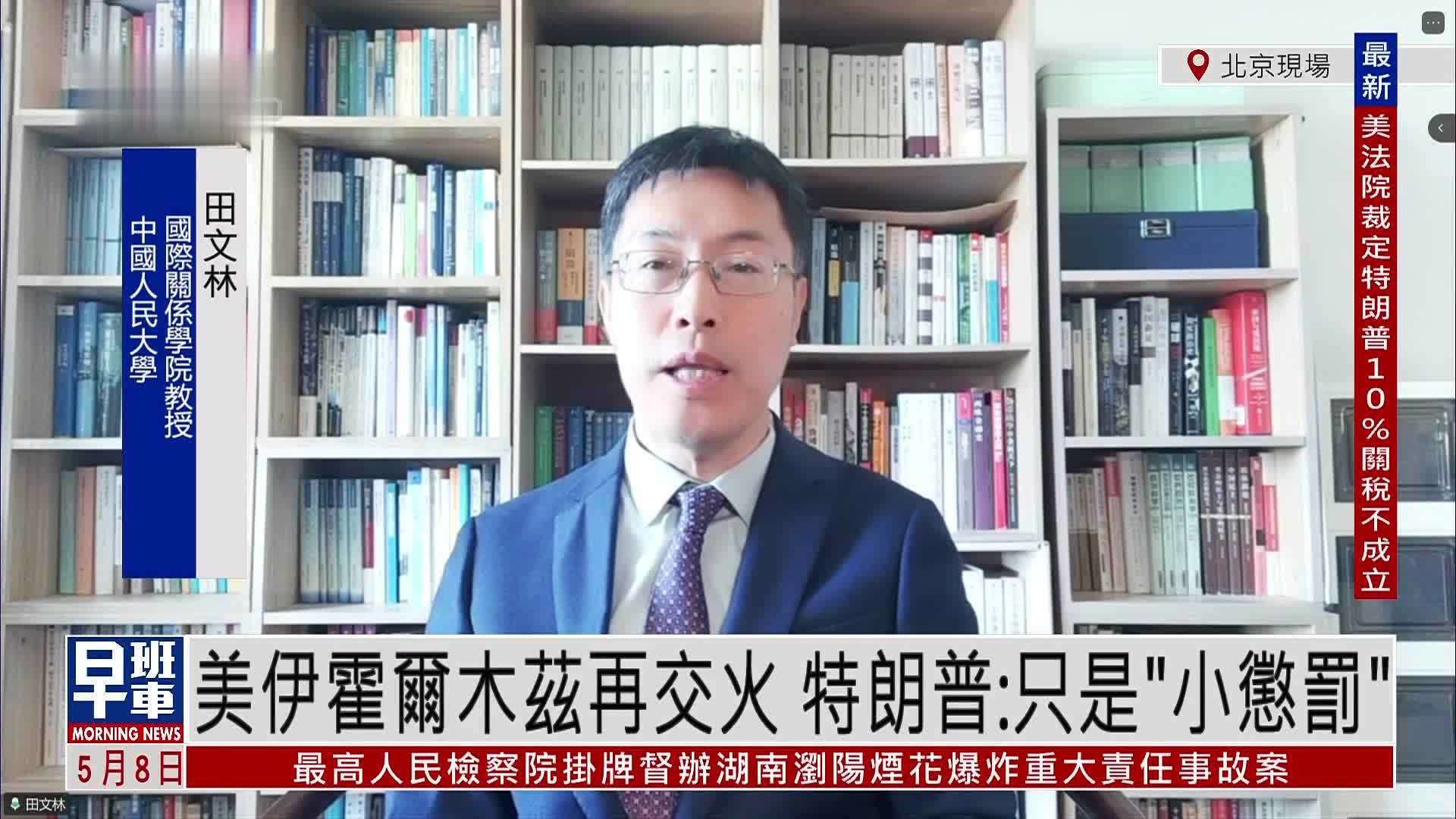 田文林：霍尔木兹海峡硝烟弥漫 停火恐成纸上谈兵