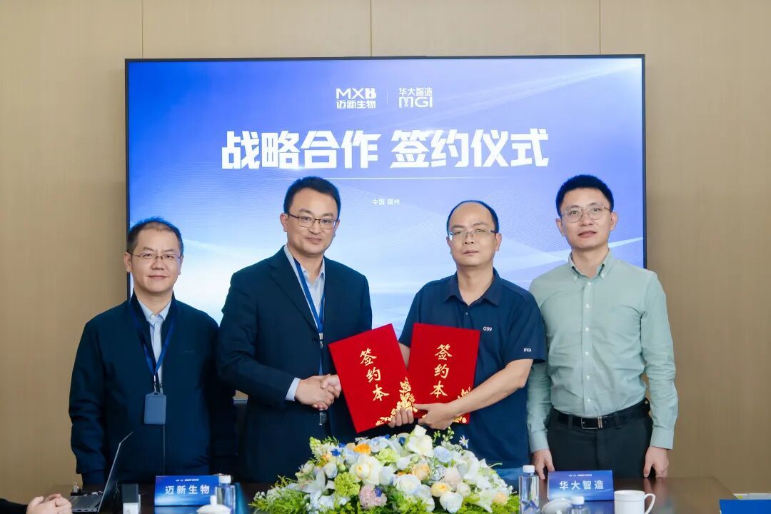 在迈新生物总经理林齐心(左一)和华大智造高级副总裁杨梦博士(右一)的见证下,迈新生物副总经理杨清海(左二)与华大智造中国营销中心华南区域副总监吴鑫(左三)代表双方签署合作协议