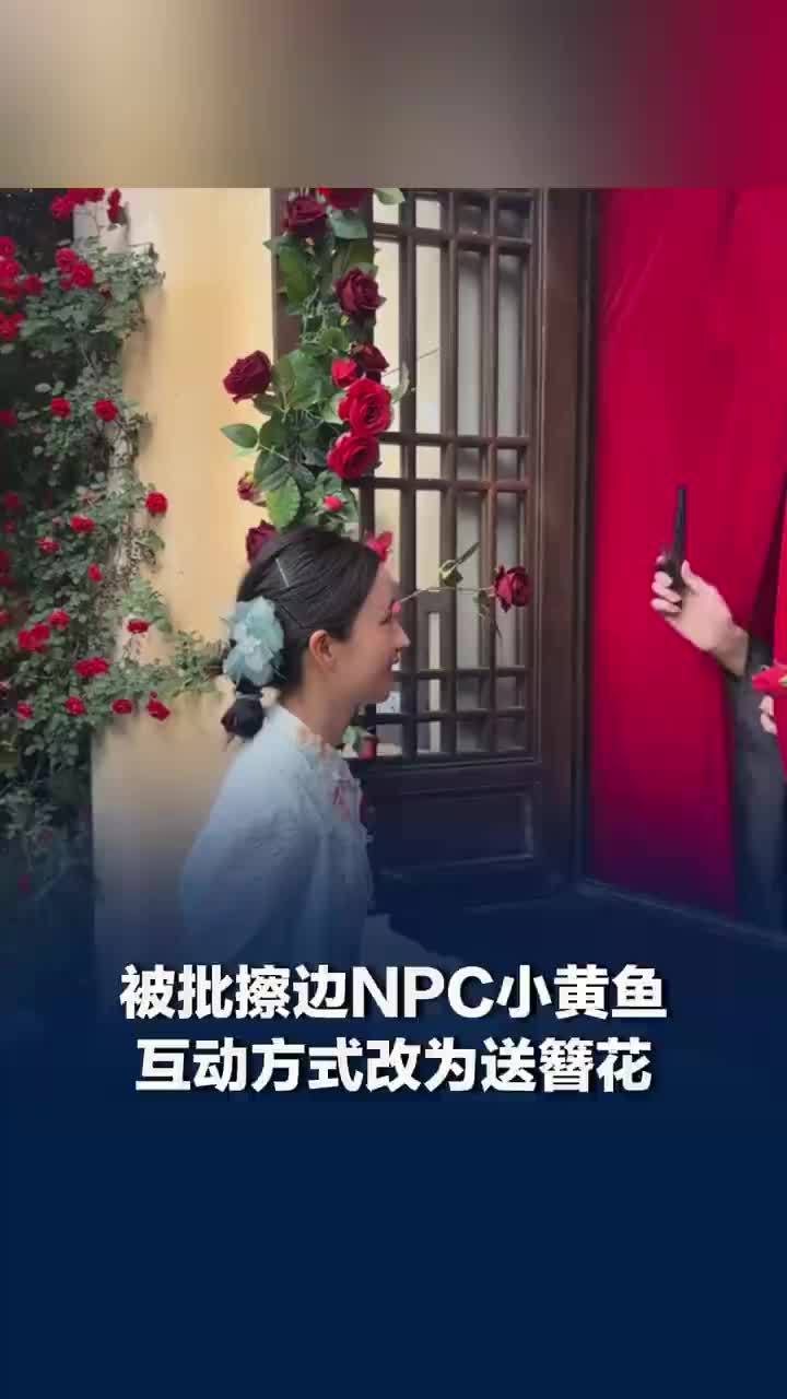 景区确认小黄鱼互动改为送簪花已经从喂糖改为簪花，不方便告知关于小黄鱼其他问题