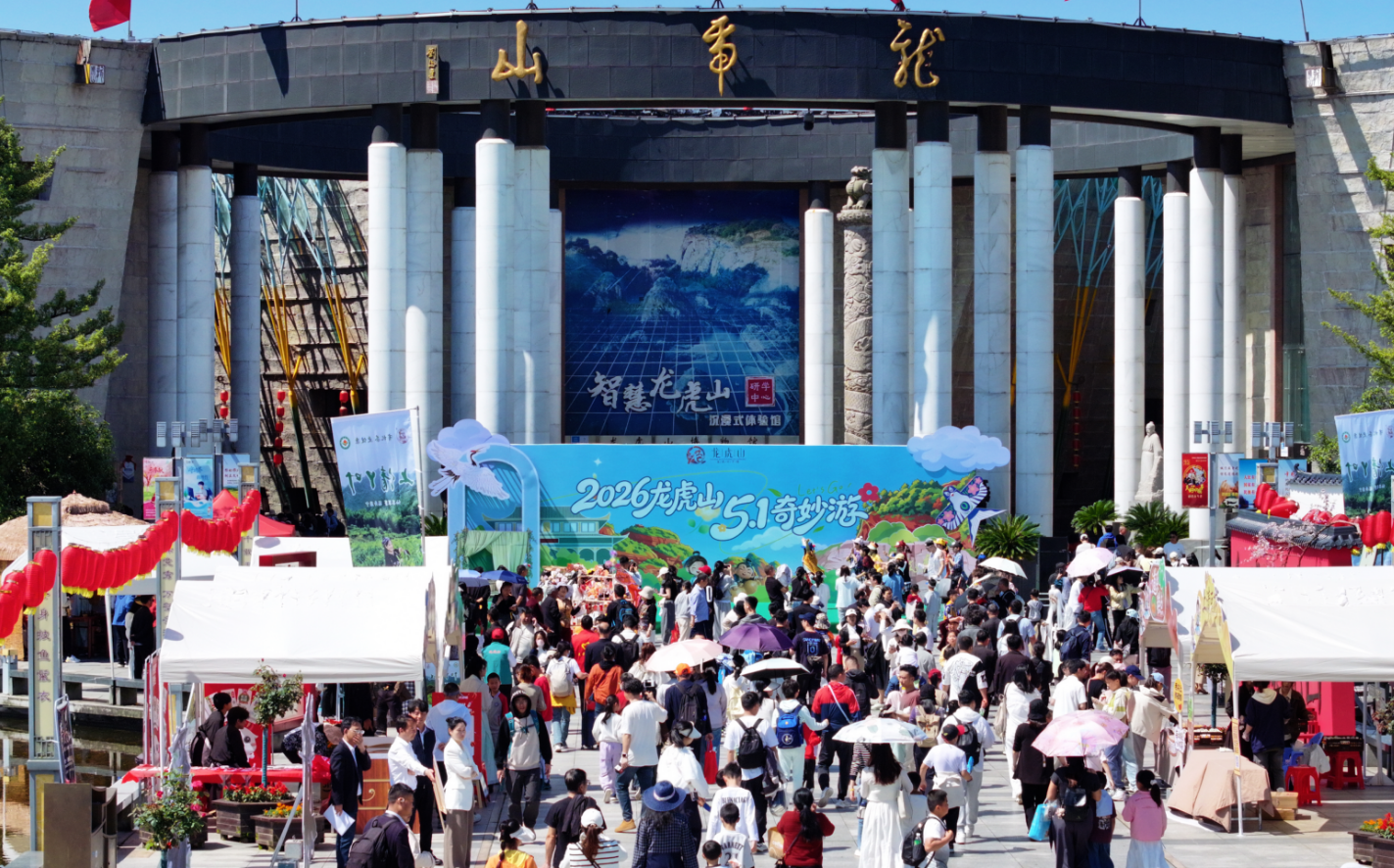 龙虎山景区“五一”假期人气旺 服务暖心绘答卷