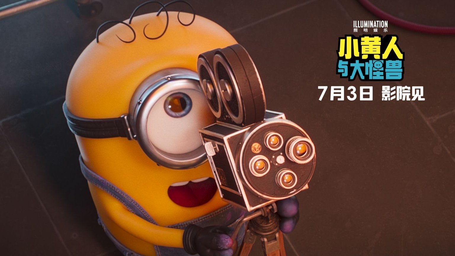 《小黄人与大怪兽》定档7月3日 萌趣归来大胆搞怪闹出世界危机 《小黄人与大怪兽》定档7月3日 萌趣归来大胆搞怪闹出世界危机