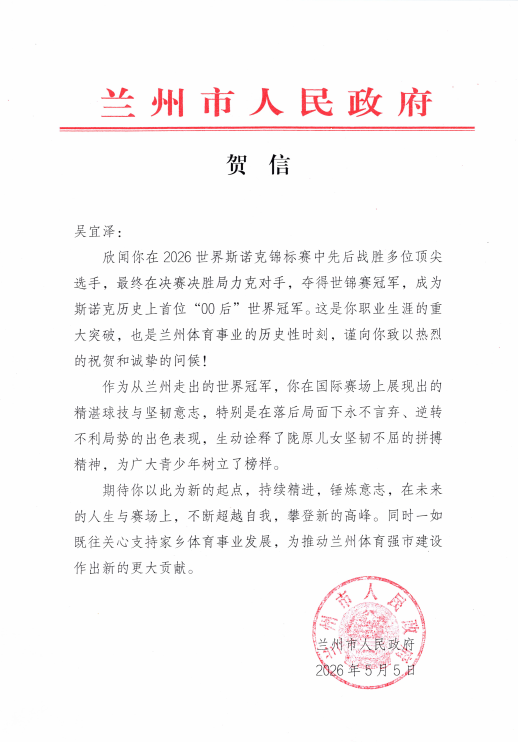 贺信