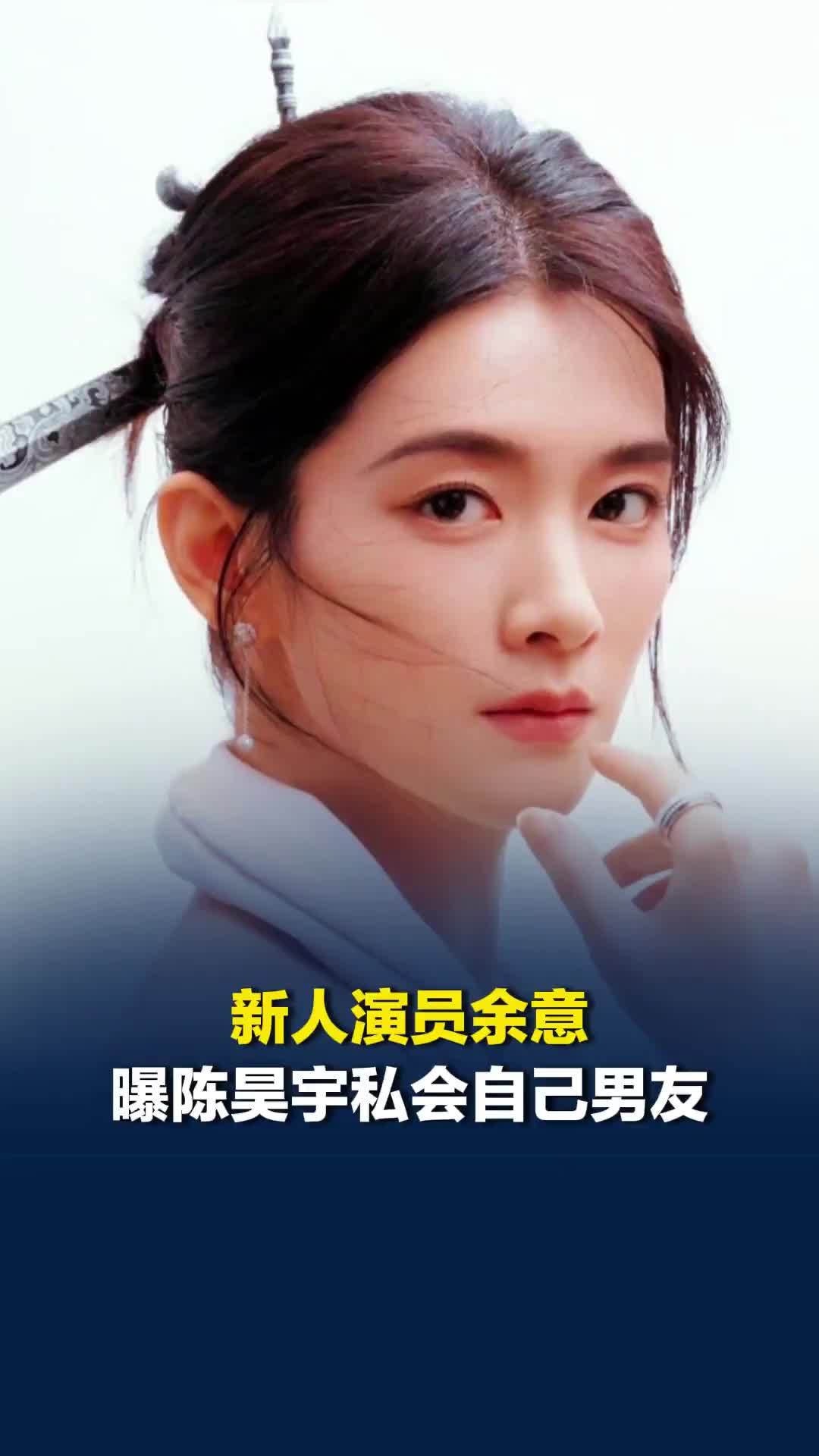 余意曝陈昊宇私会自己男友，陈昊宇：将追究造谣主体的法律责任