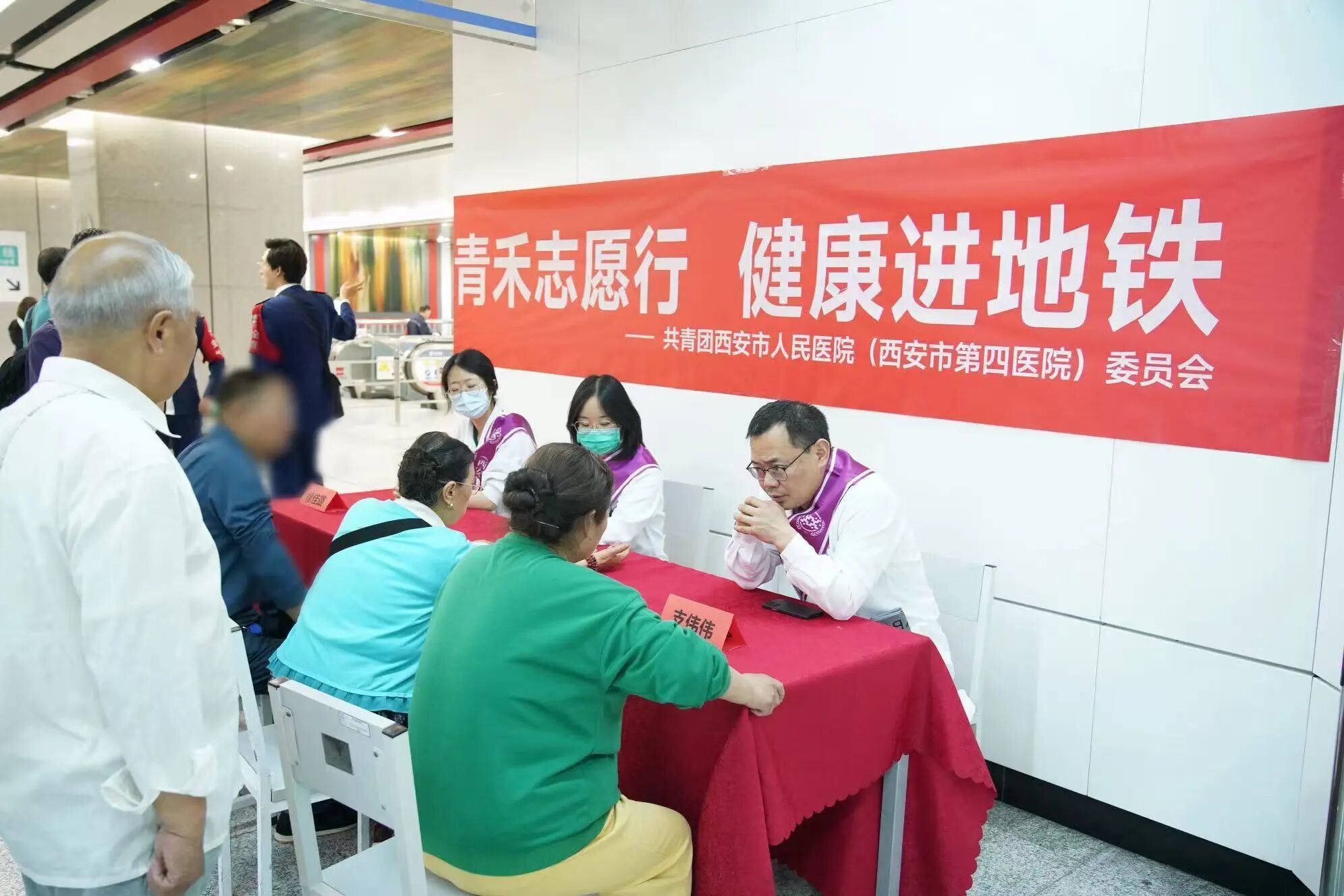西安市人民医院（西安市第四医院）院团委走进地铁开展五四青年节健康公益活动