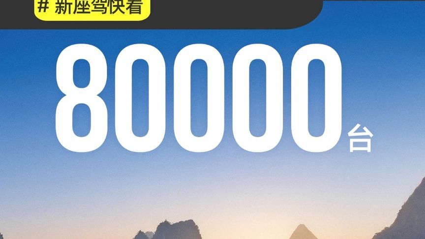 小米SU7 48天锁单8万台！是真实需求还是饥饿营销？ 48天