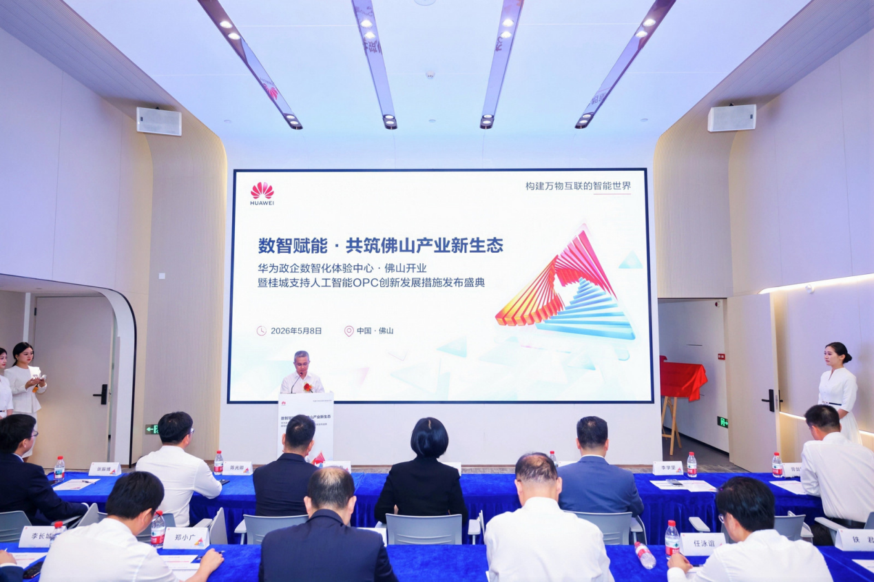 图为：华为政企数智化体验中心&middot;佛山开业暨桂城支持人工智能OPC创新发展措施发布盛典现场