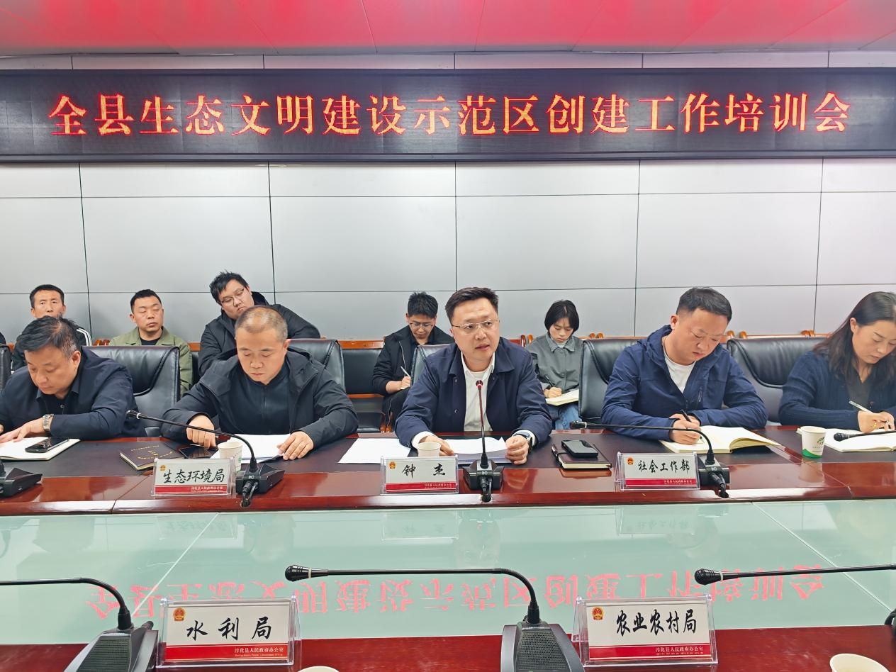 淳化县召开生态文明建设示范区创建工作培训会