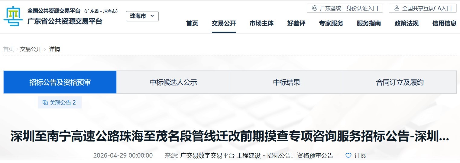 深珠通道西延线提速 深南高速珠海至茂名段启动管线迁改招标