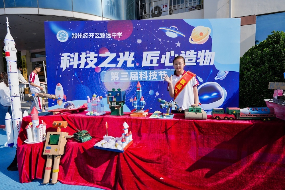 科创致远 智启未来  郑州经开区致远中学第三届科技节举行