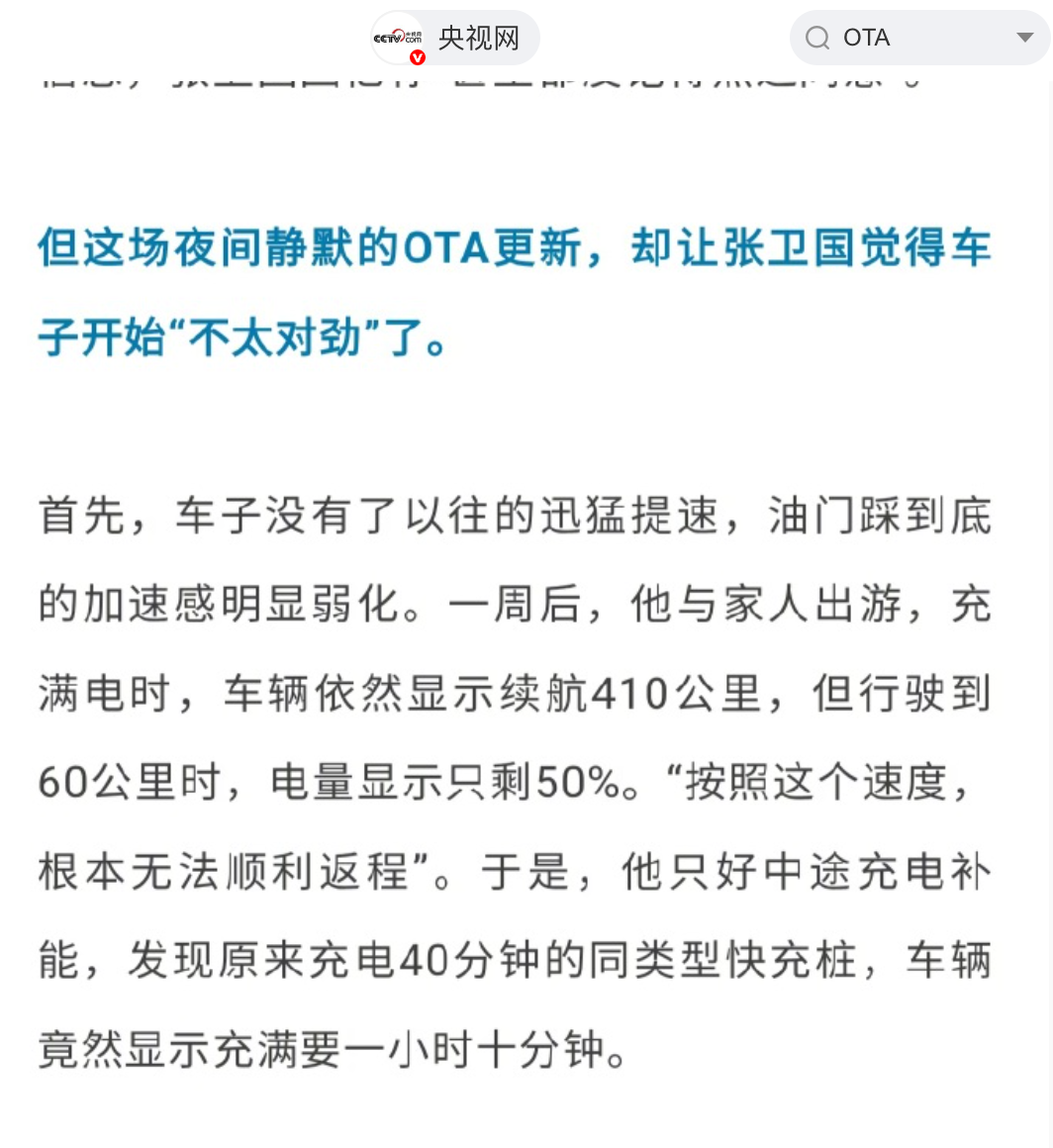 热度飙升!“OTA锁电”话题再引热议:8家车企被约谈,2家紧急撤回OTA