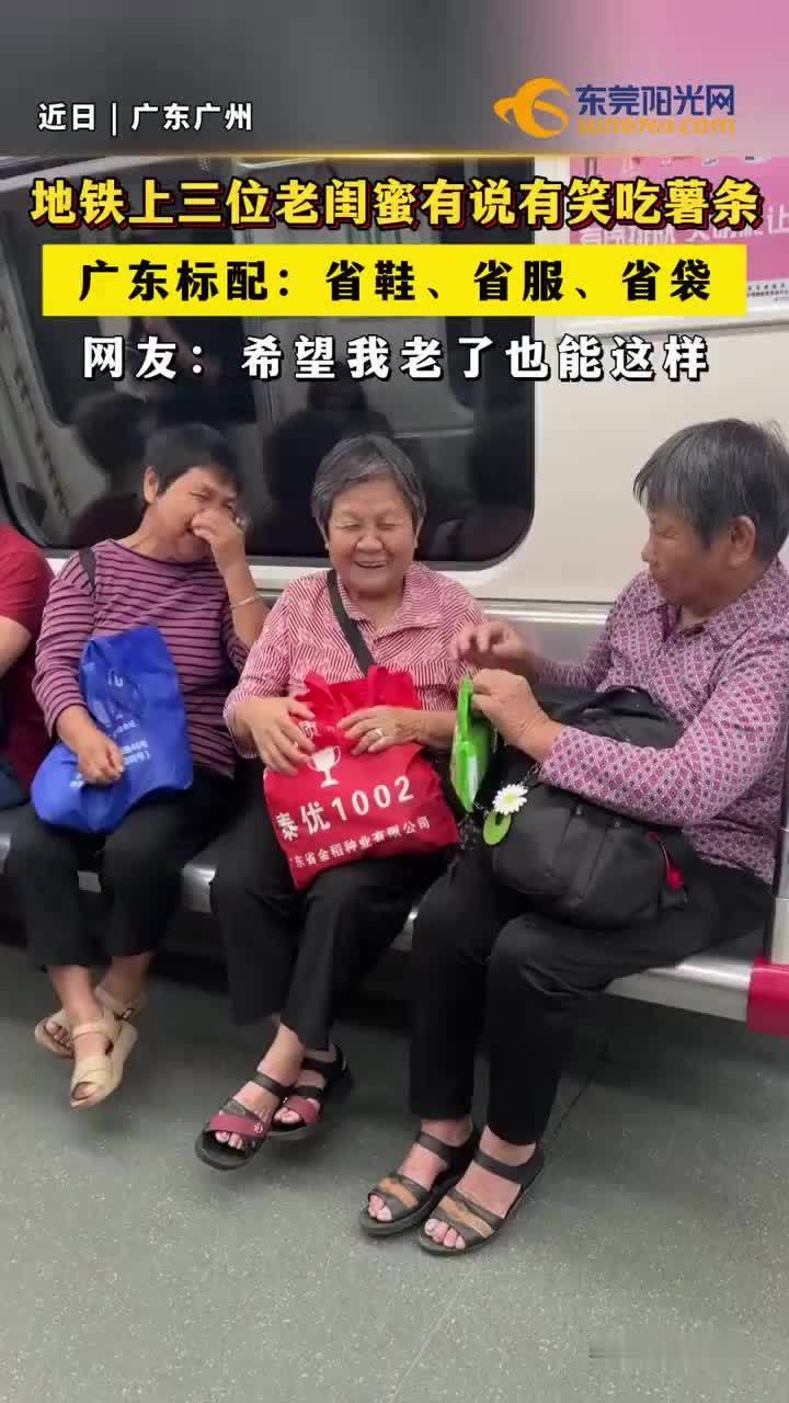 地铁上三位老闺蜜有说有笑吃薯条