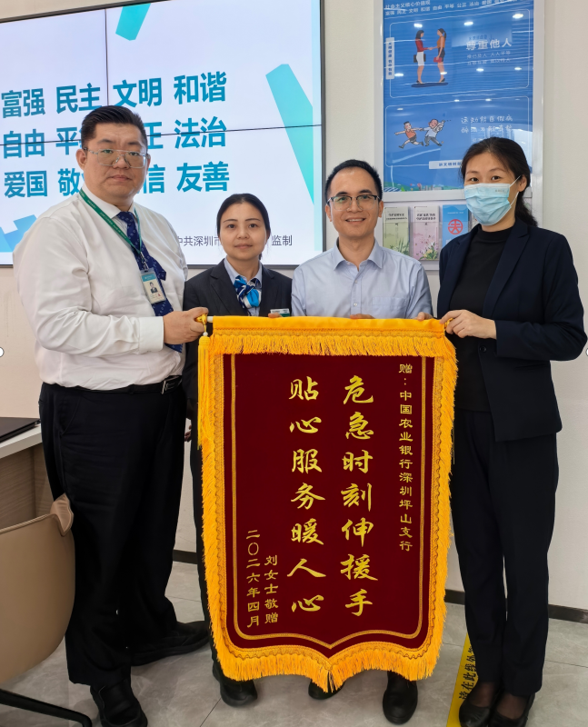 农行深圳坪山支行多岗位联动 为六旬老人筑起生命“守护圈”