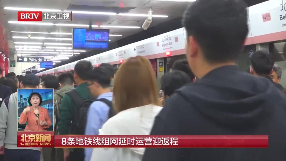8条地铁线组网延时运营迎返程