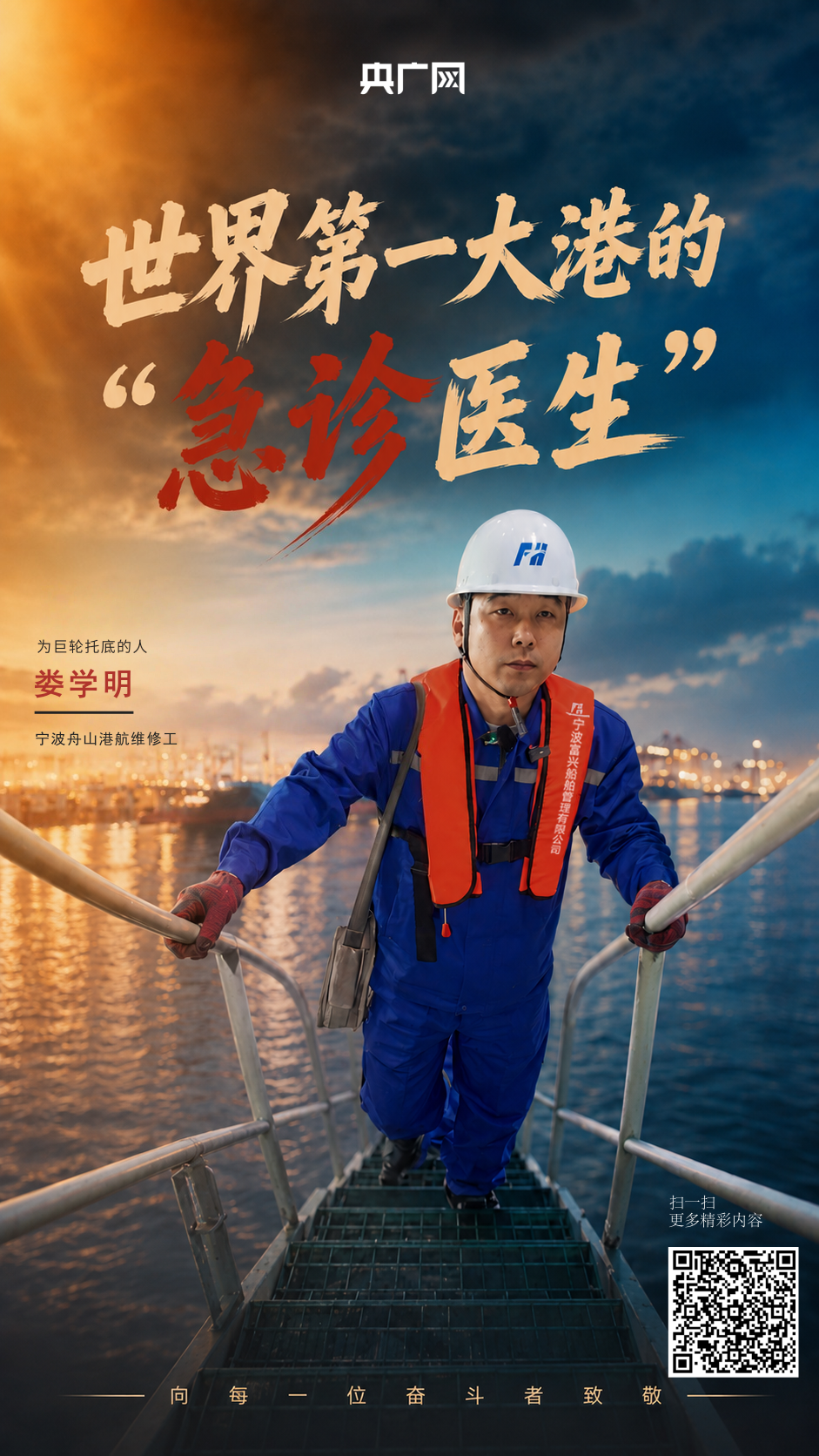 娄学明在检查船舱设备（央广网记者 俞烨 摄）