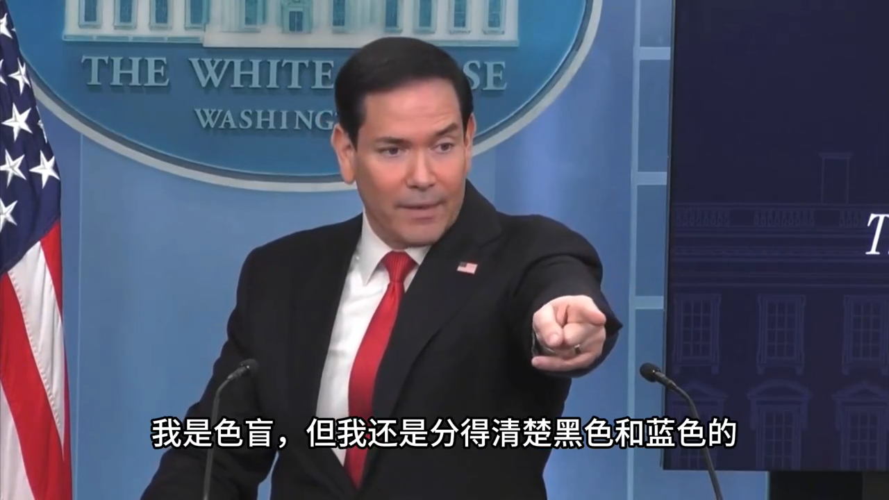 实拍鲁比奥代班白宫发言人：记者会太混乱了！大秀西班牙语博好感