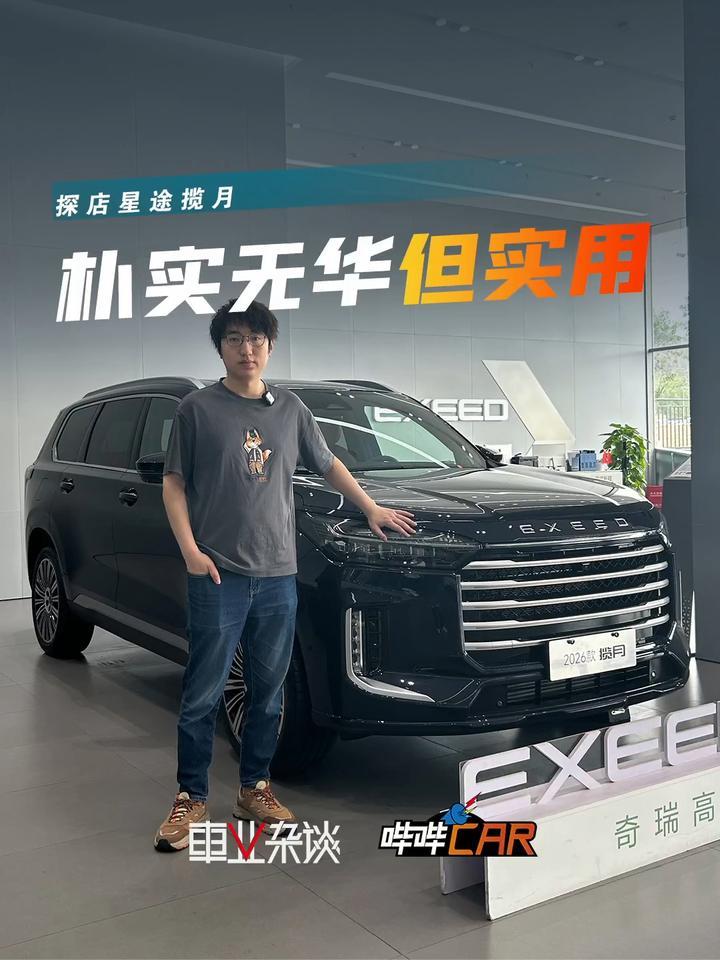 优惠3万，燃油SUV可以考虑星途揽月，性价比挺高的