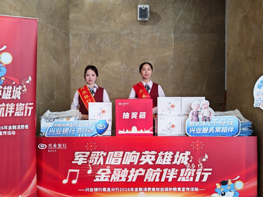 兴业银行南昌分行借力主题音乐会唱响金融消保“好声音”