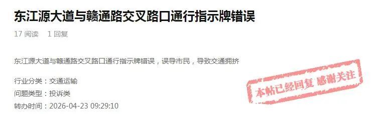 赣州东江源大道与赣通路交叉路口通行指示牌出错 司机被“带偏”