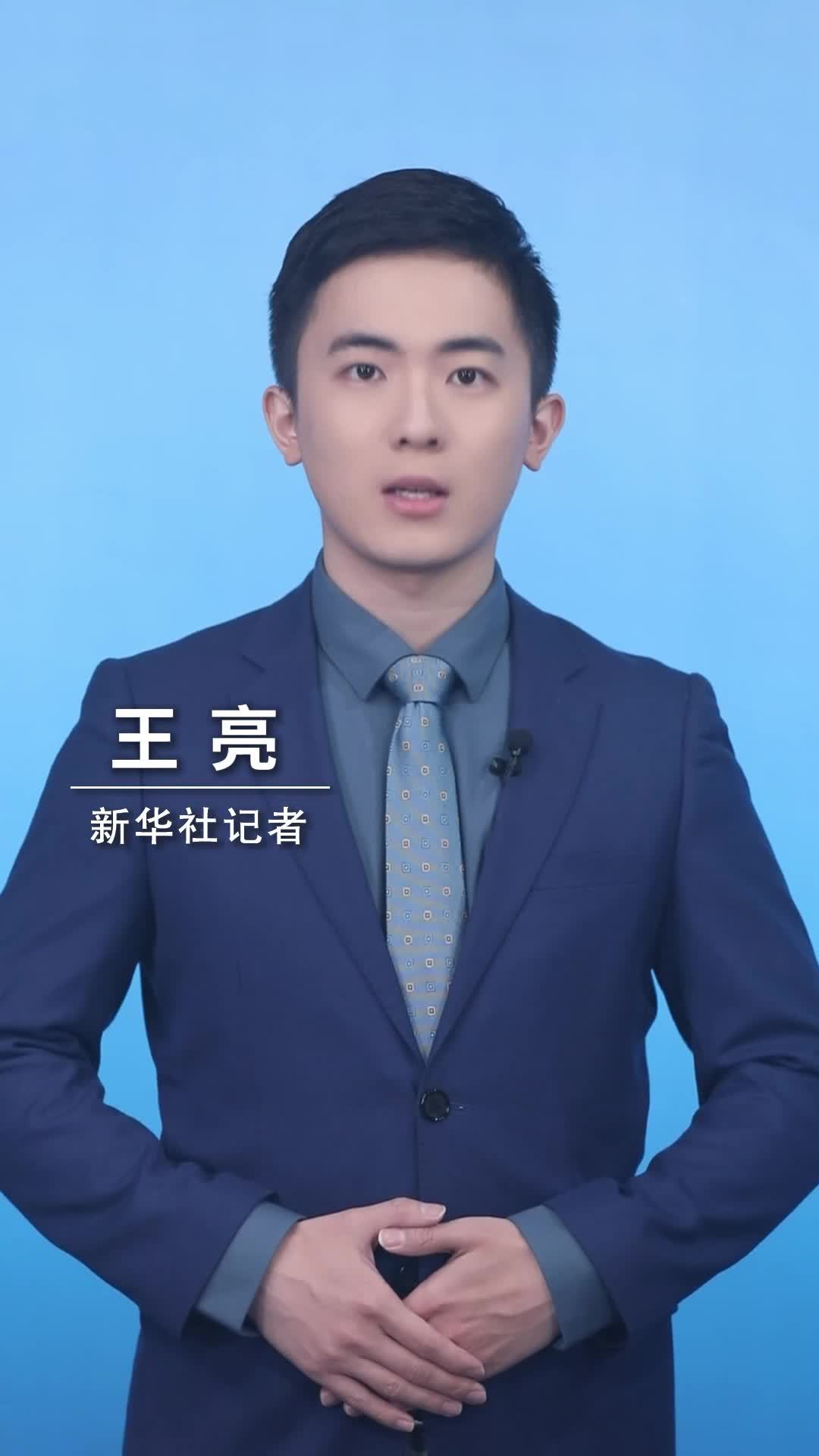 新华社消息｜伊朗：正“审议”美方对14点提议回应　目前谈判不涉核